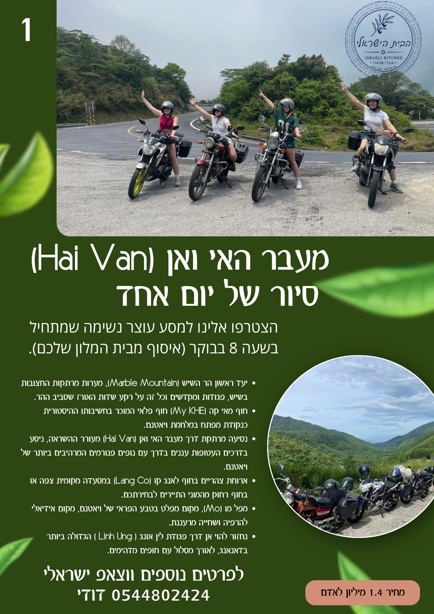 טיול איזי ריידר באזור הכפרי של הוי אן