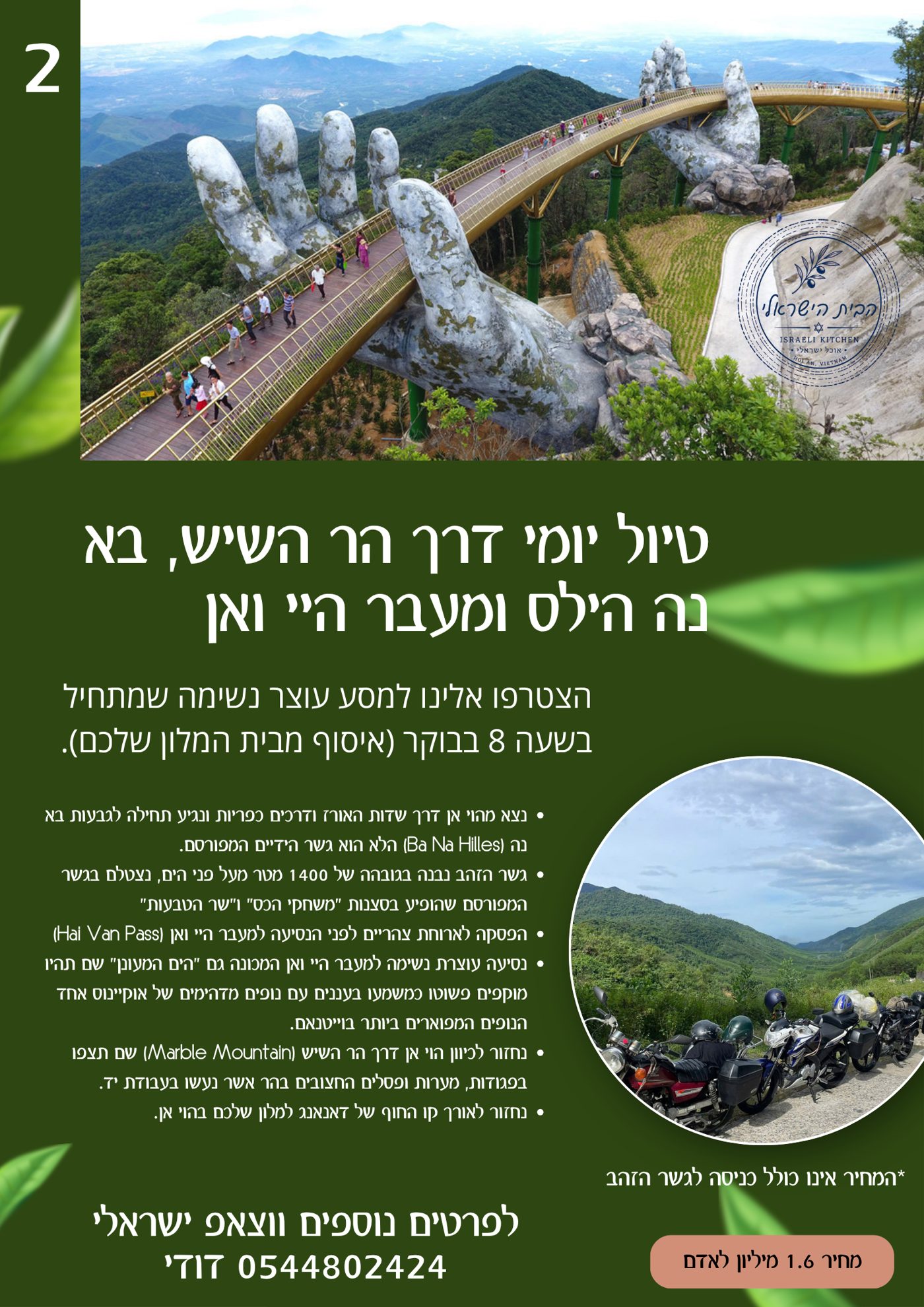 טיול הרים ומפלים במרכז וייטנאם