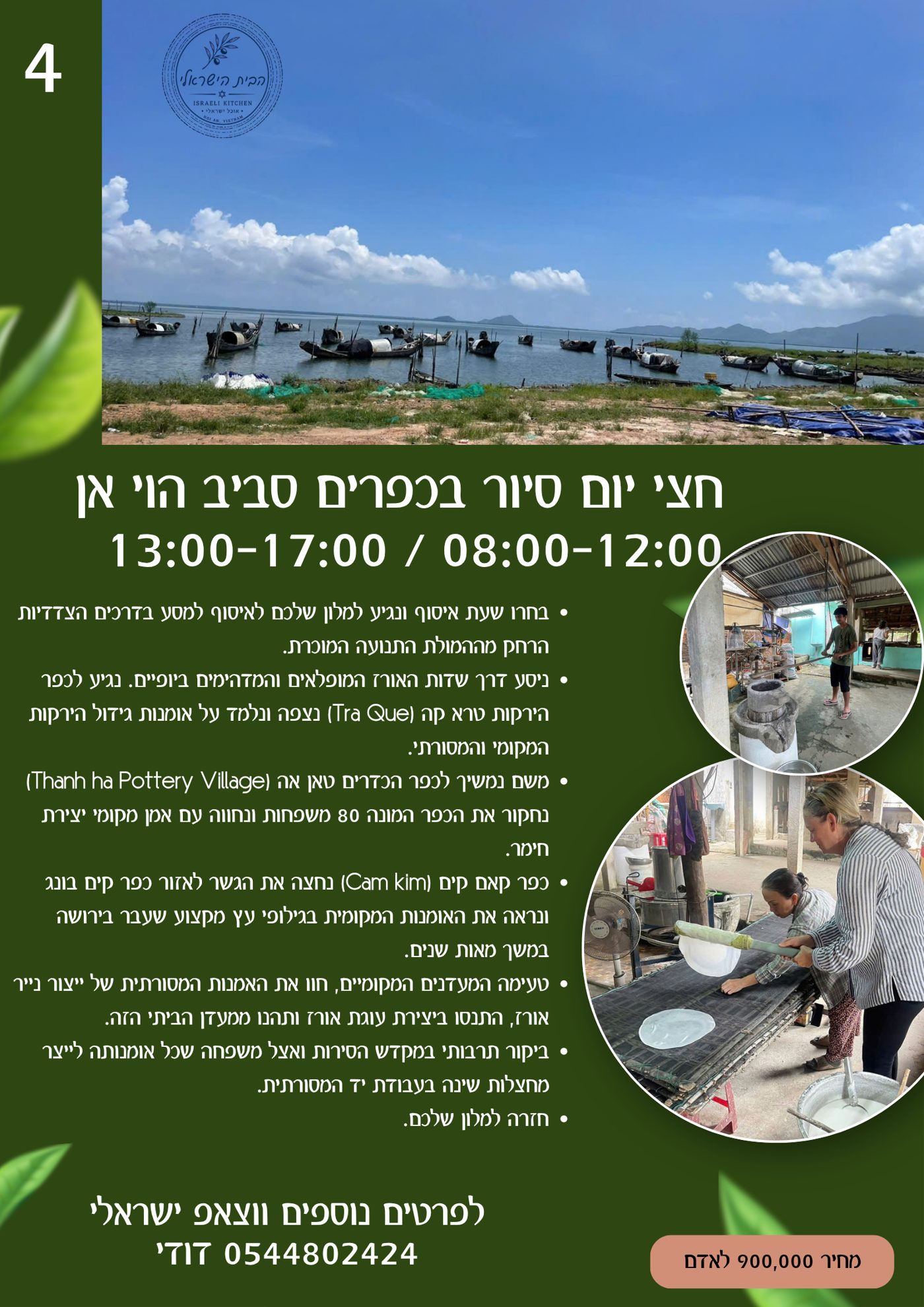 דרך הנוף של מרכז וייטנאם