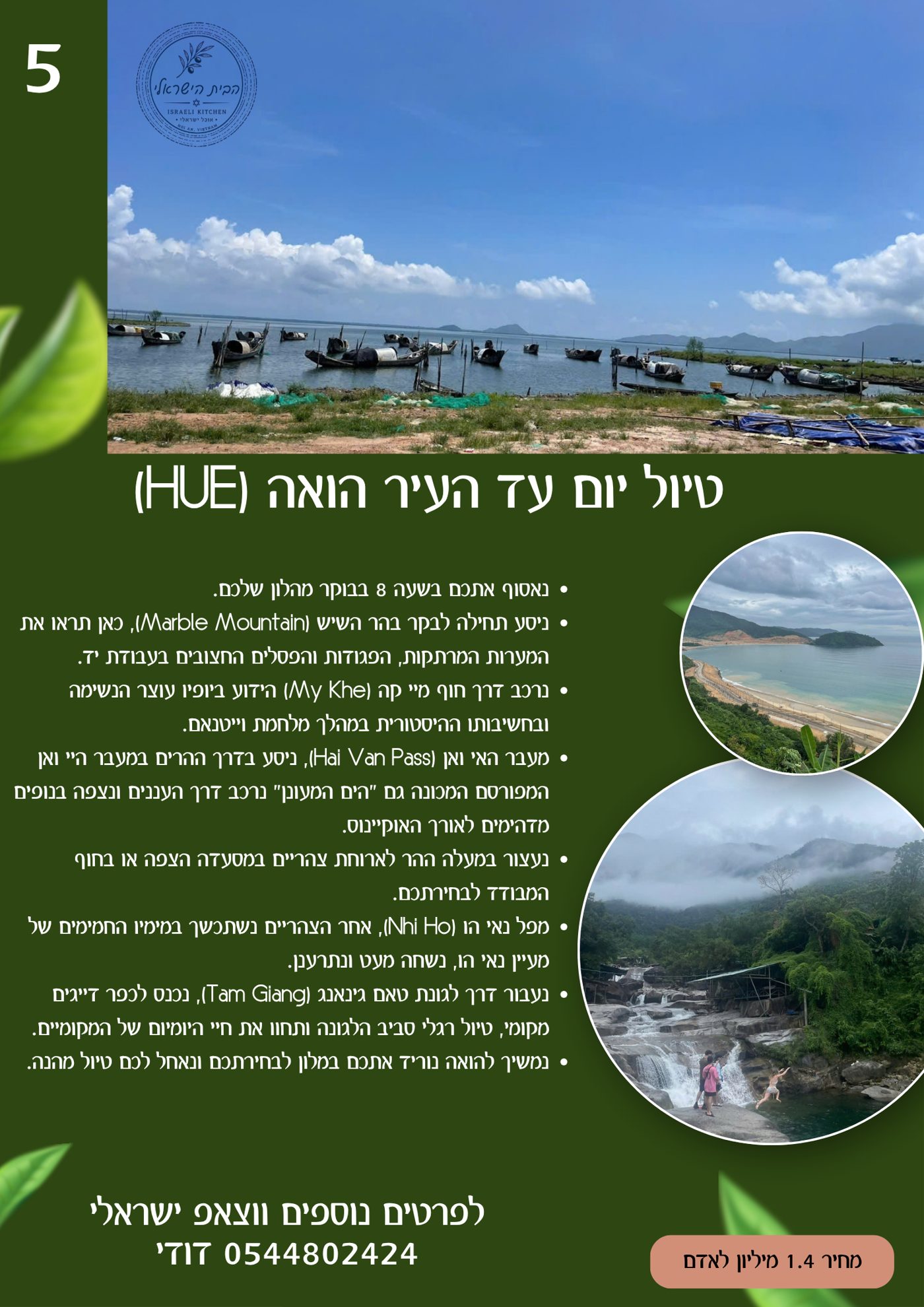טיול טבע, מפלים וכפרים