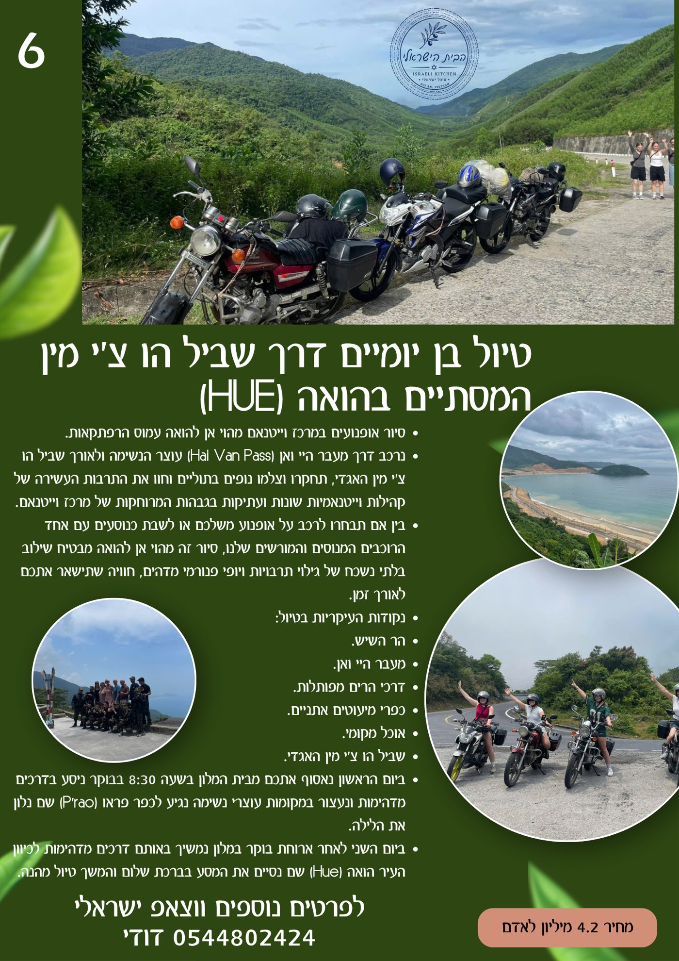 טיול בן יומיים מהוי אן להואה