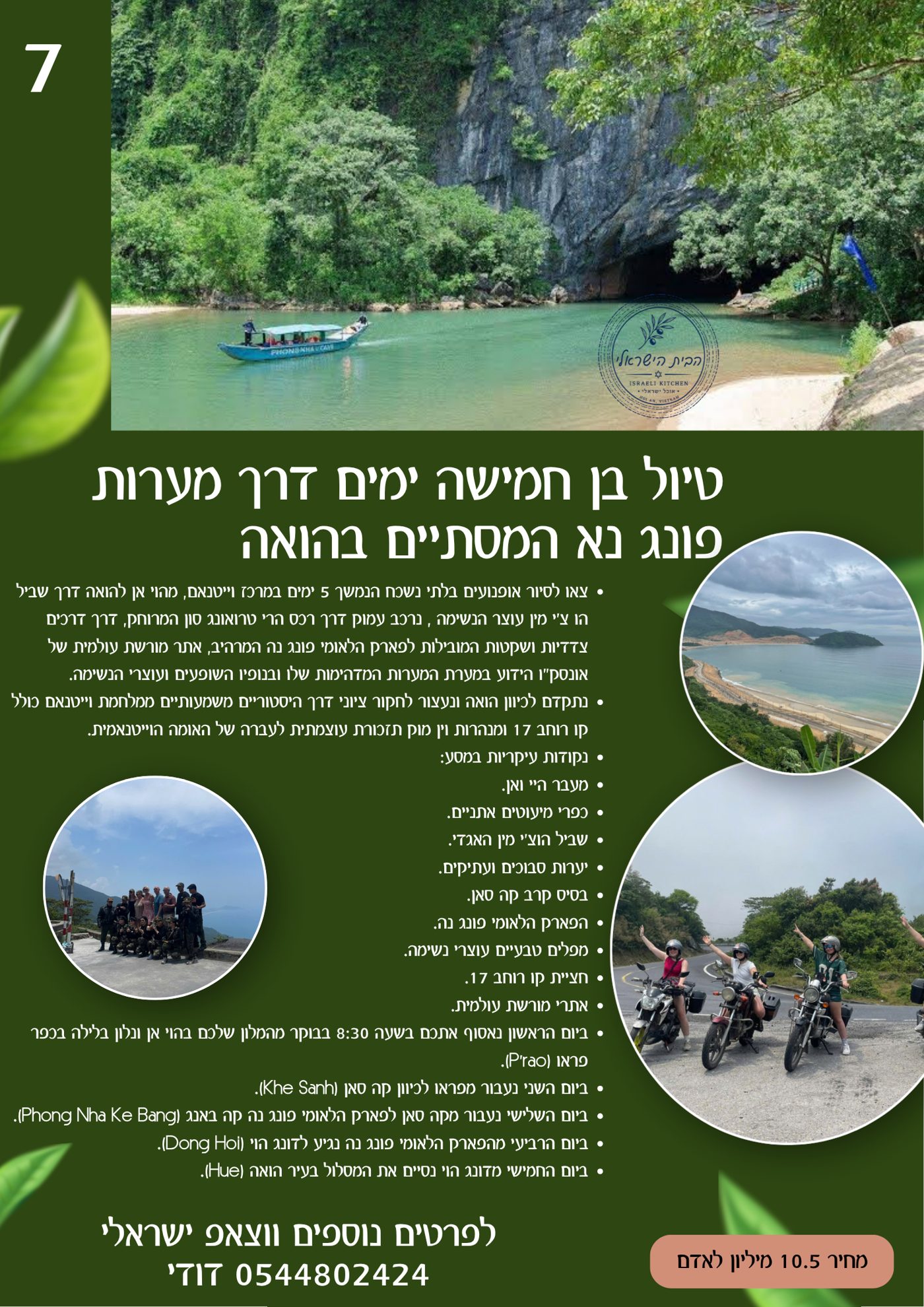 טיול בן חמישה ימים מהוי אן להואה